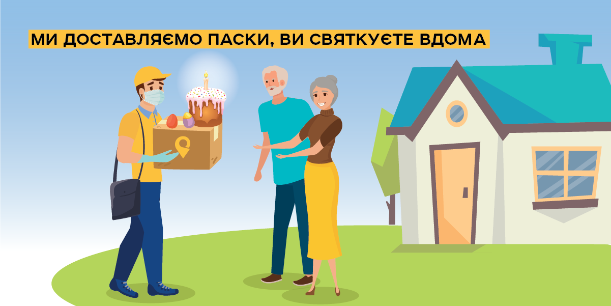 bezpechnii velikden z ukrposhta