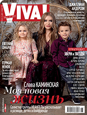Viva! Украина. Первый журнал...