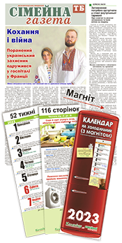 Календар від Cімейної газети г. «Сімейна газета ТБ». г. «Календар від Сімейної газети» (Хмельницький)