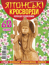 Японські кросворди