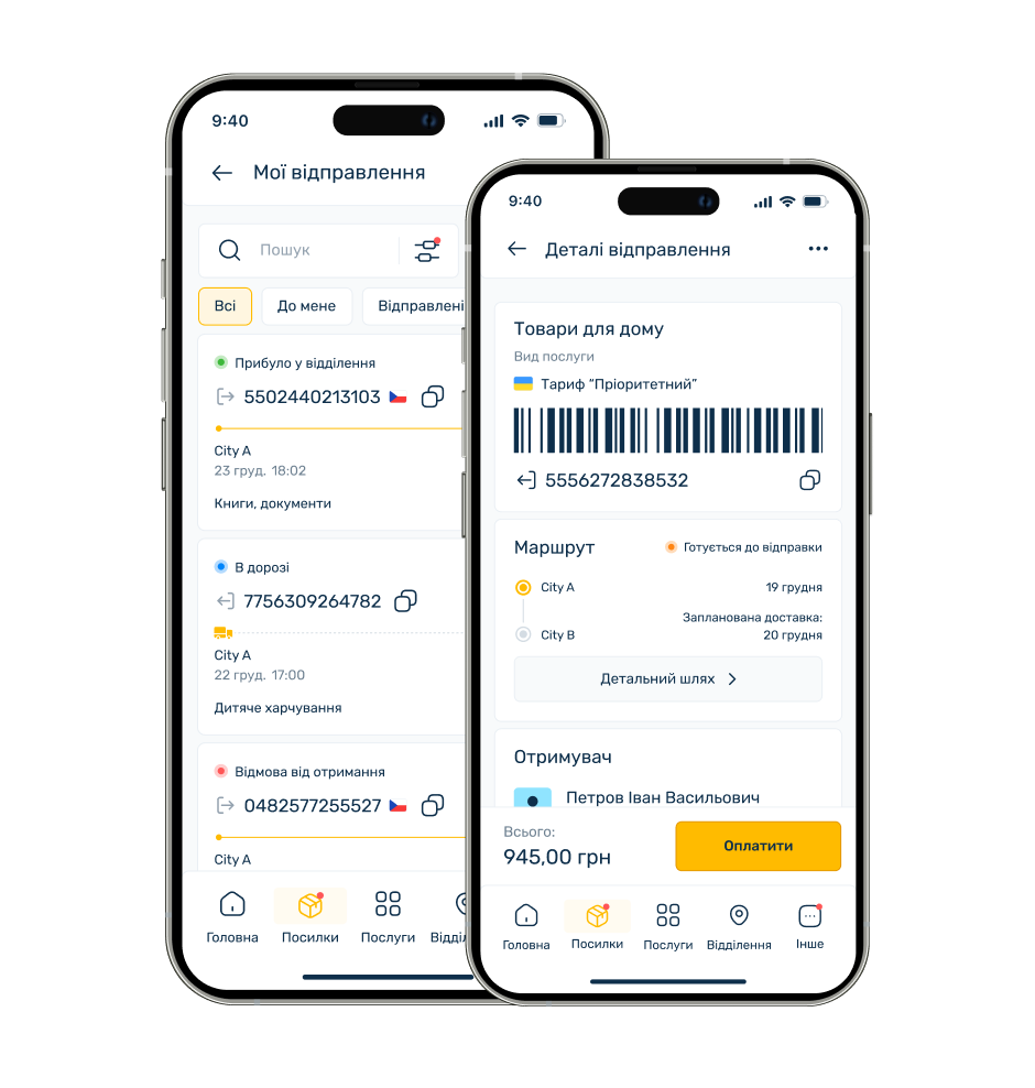 Всі відправлення в застосунку