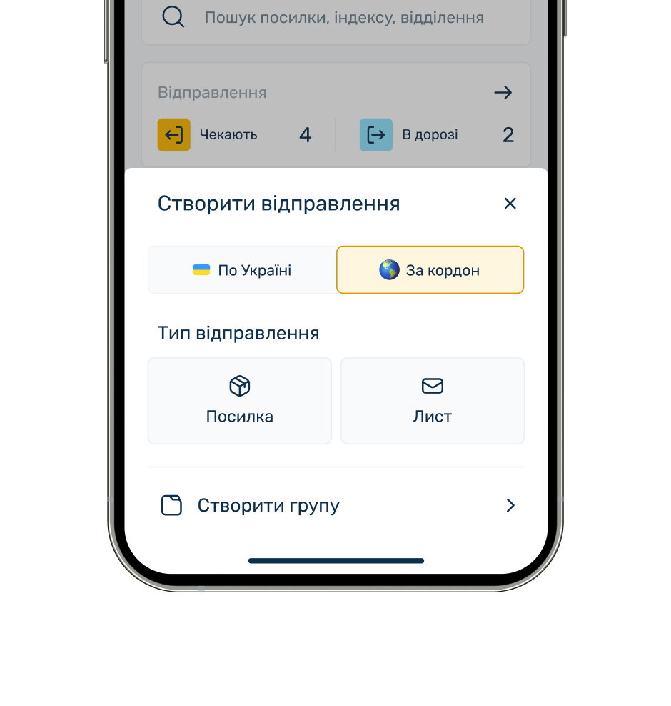 Створення та оплата відправлень онлайн