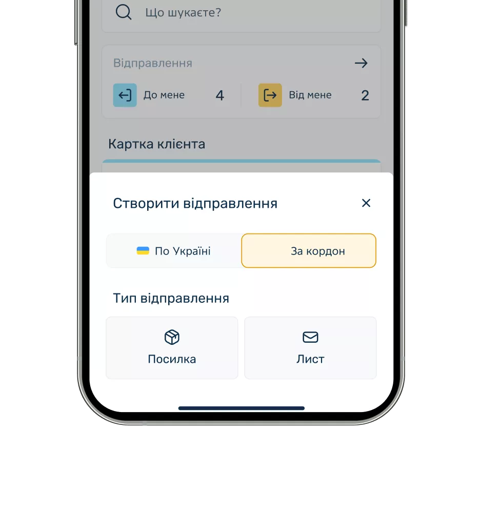 Створення та оплата відправлень онлайн