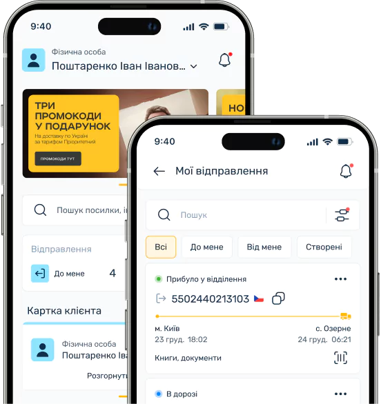 Новий застосунок Укрпошти