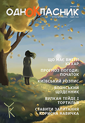 «ОДНОКЛАСНИК»<br><br>