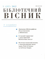 «БІБЛІОТЕЧНИЙ ВІСНИК»<br><br>