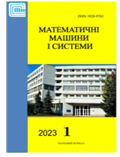 «МАТЕМАТИЧНІ МАШИНИ І СИСТЕМИ»