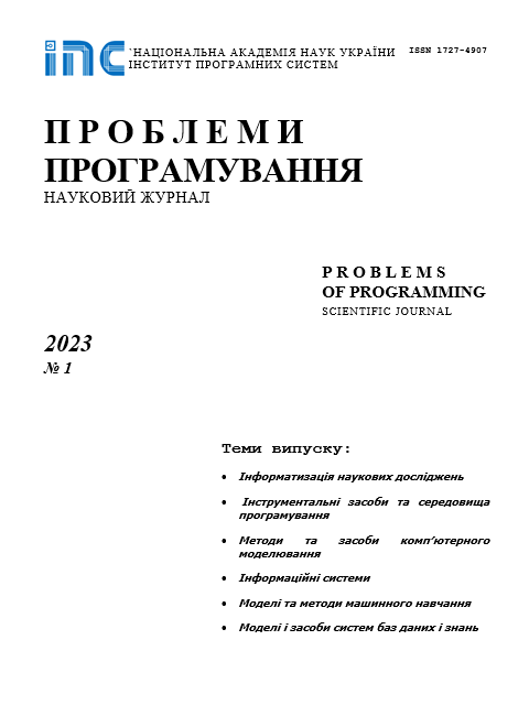 «ПРОБЛЕМИ ПРОГРАМУВАННЯ. PROBLEMS IN PROGRAMMING»