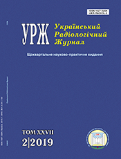 «УКРАЇНСЬКИЙ РАДІОЛОГІЧНИЙ ТА ОНКОЛОГІЧНИЙ ЖУРНАЛ»