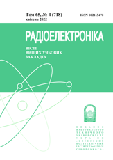 «ВІСТІ ВИЩИХ УЧБОВИХ ЗАКЛАДІВ. РАДІОЕЛЕКТРОНІКА»