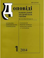 «ДОПОВIДI HАЦIОHАЛЬHОЇ АКАДЕМIЇ НАУК УКРАЇНИ»