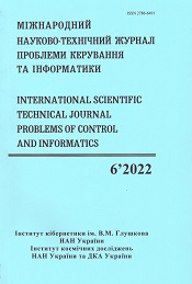 «МІЖНАРОДНИЙ НАУКОВО - ТЕХНІЧНИЙ ЖУРНАЛ «ПРОБЛЕМИ КЕРУВАННЯ ТА ІНФОРМАТИКИ»»