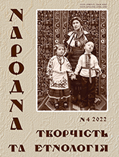 «НАРОДНА ТВОРЧІСТЬ ТА ЕТНОЛОГІЯ»