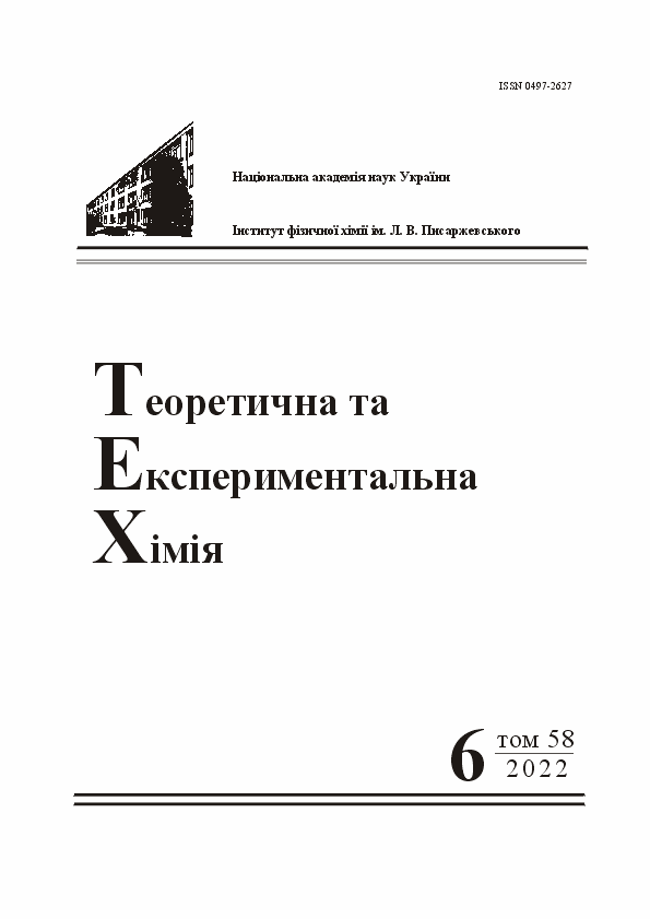 «ТЕОРЕТИЧНА ТА ЕКСПЕРИМЕНТАЛЬНА ХІМІЯ»