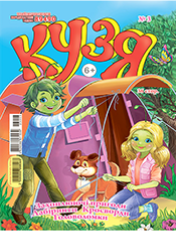 «Кузя»<br><br><br>