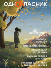 «Однокласник»<br><br>
