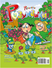 «Розумашки»<br><br><br>