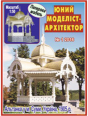 «Юний моделіст-архітектор»<br><br>