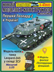 «Юний моделіст-конструктор техніки»