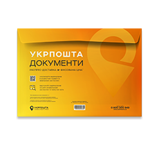 Конверт картонний для реалізації послуги «Укрпошта Документи»