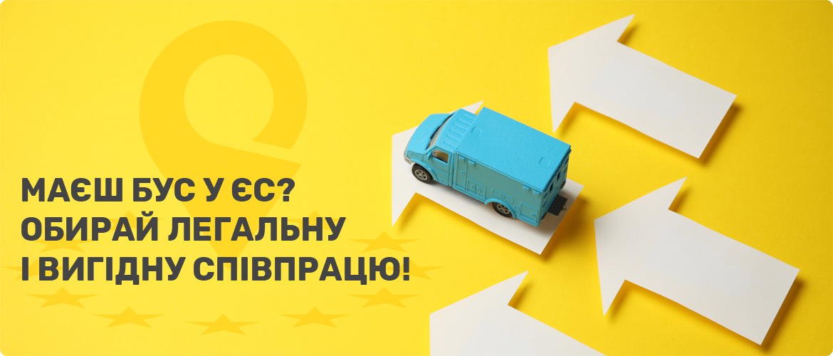 propozytsiia-dlia-avtopereviznykiv-z-yevropy