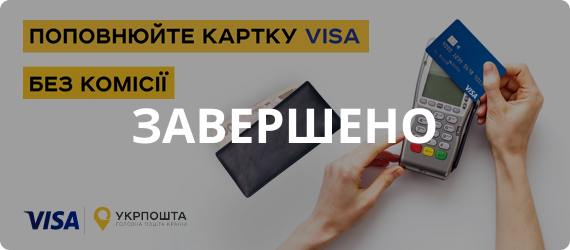 Popovnennia kartky visa