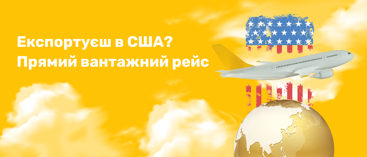 Час доставки з України в США