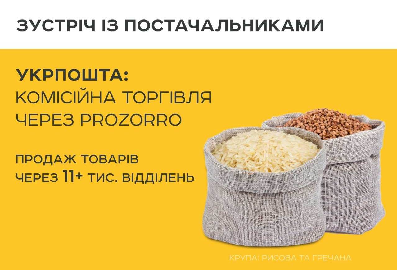Vidbory_komitentiv_AT_Ukrposhta_rys_hrechka