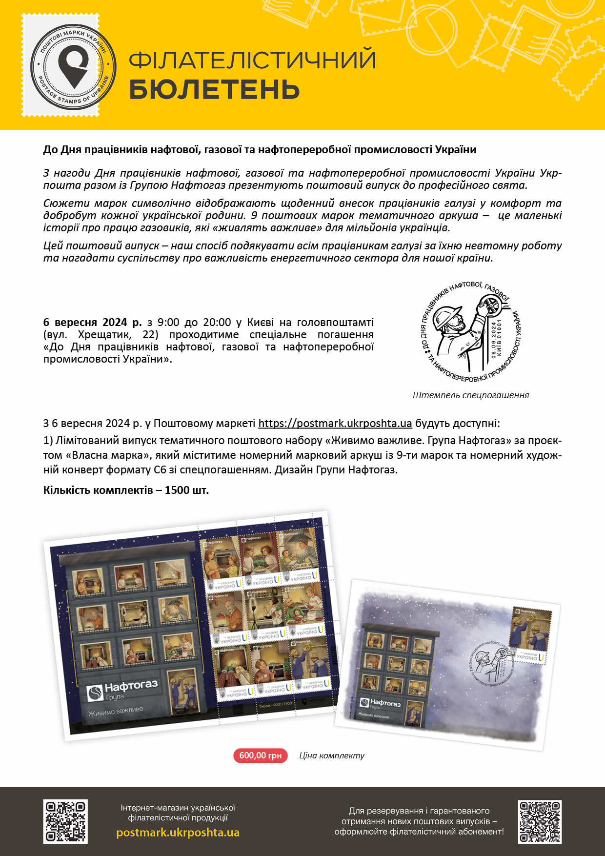 https://www.ukrposhta.ua/laravel-filemanager/photos/shares/02-09-24_ВМ-Нафтогаз-укр-10-.png