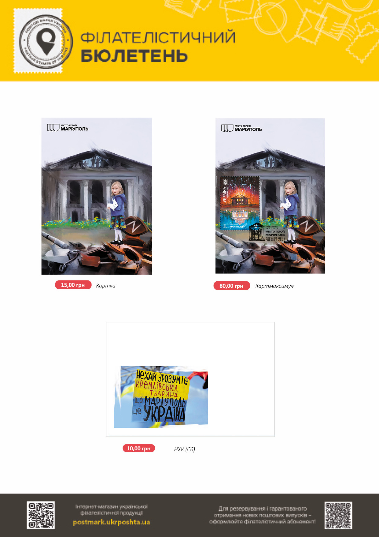 https://www.ukrposhta.ua/laravel-filemanager/photos/shares/10-03-25_Маріуполь4.jpg