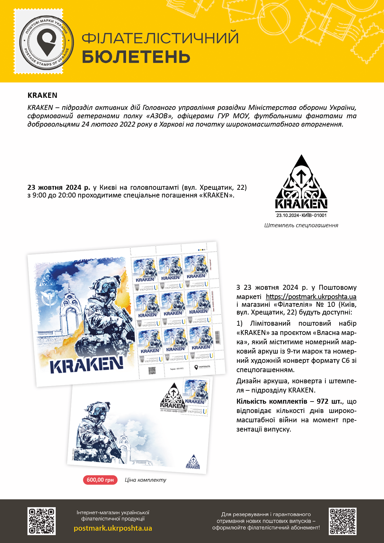 https://www.ukrposhta.ua/laravel-filemanager/photos/shares/17-10-24-Кракен1.png