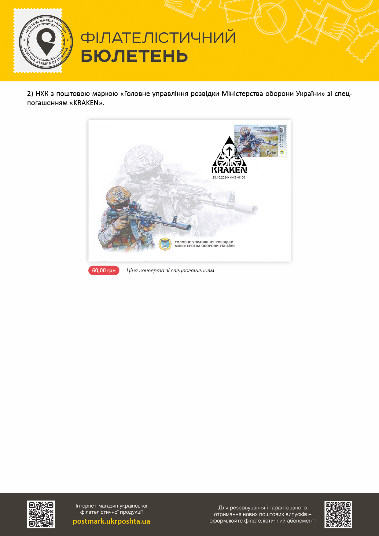 https://www.ukrposhta.ua/laravel-filemanager/photos/shares/17-10-24-Кракен2.png