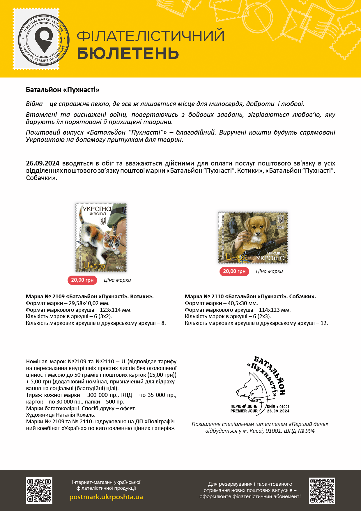 https://www.ukrposhta.ua/laravel-filemanager/photos/shares/20-09-24_Батальйон1.png