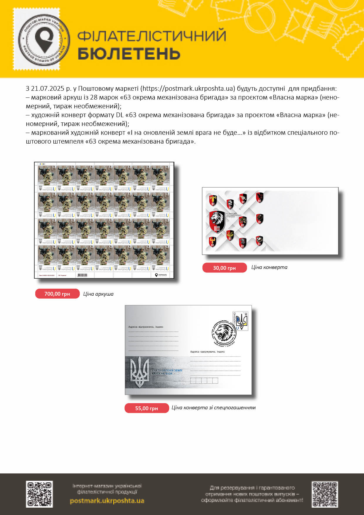 https://www.ukrposhta.ua/uploads/photos/shares/17-07-25_63ОМБр2.jpg