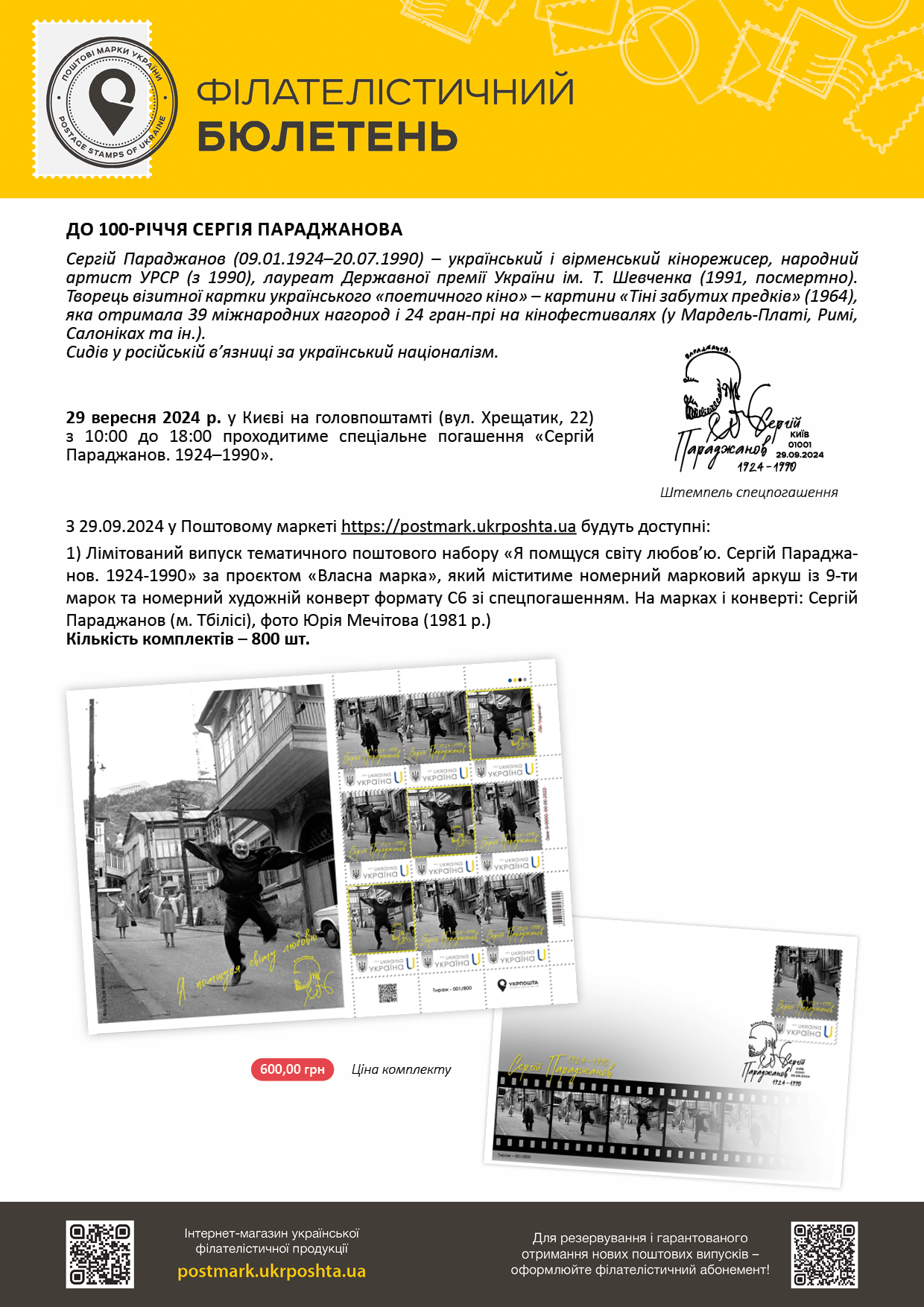 https://www.ukrposhta.ua/laravel-filemanager/photos/shares/25-09-24_Параджанов1.png