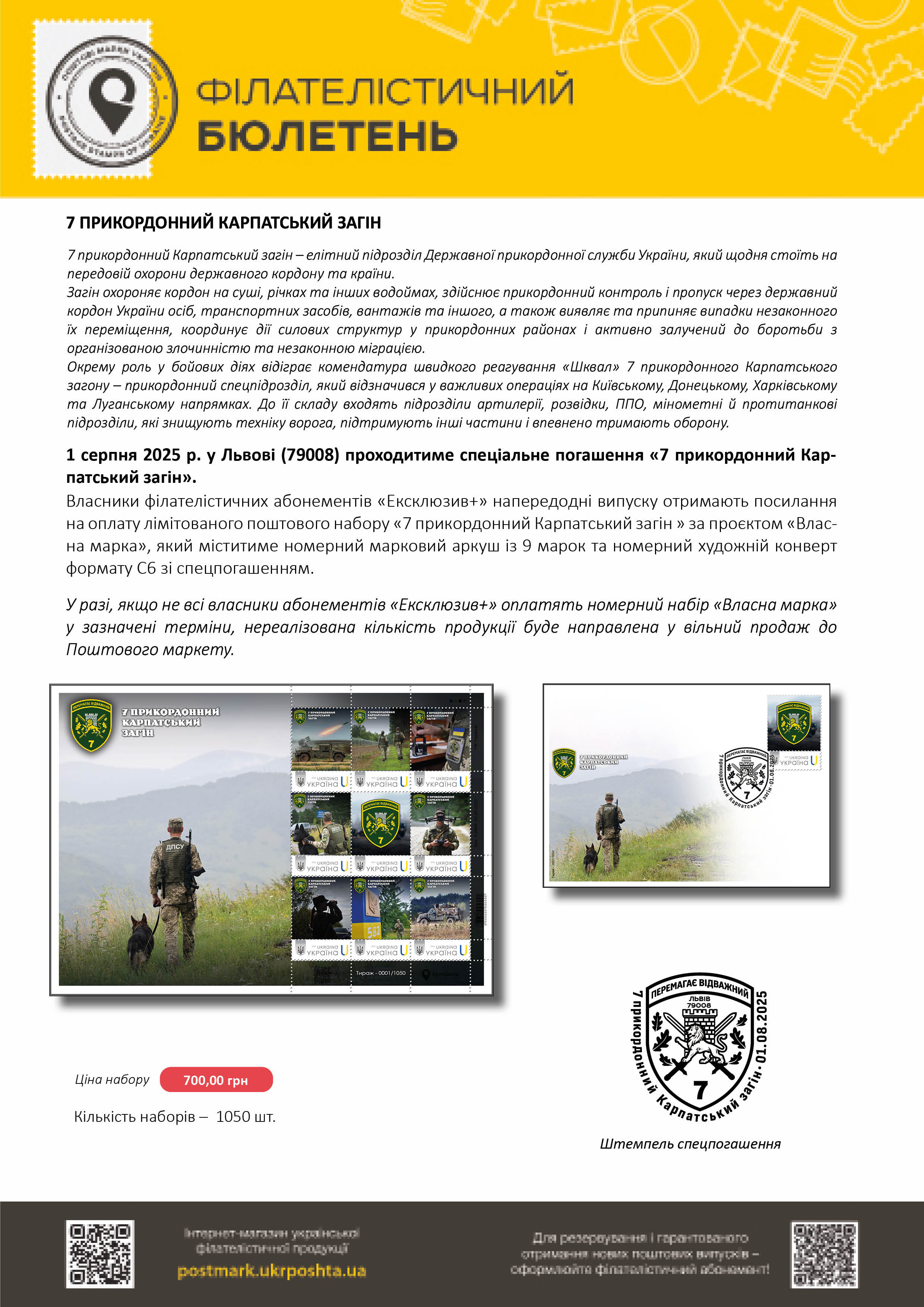 https://www.ukrposhta.ua/uploads/photos/shares/28-07-25_7_ЛЬВІВ1.jpg